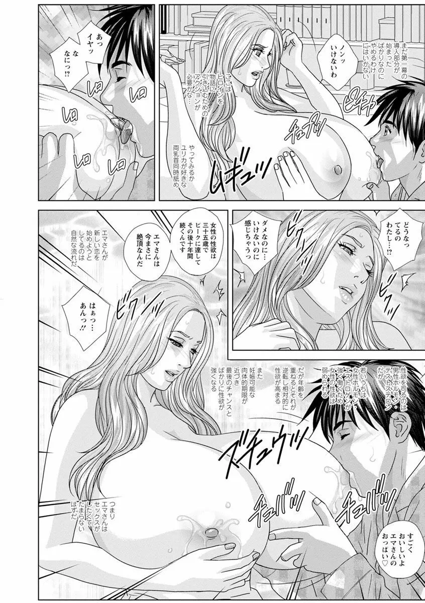 SUPER BOOBS -超乳- Page.38