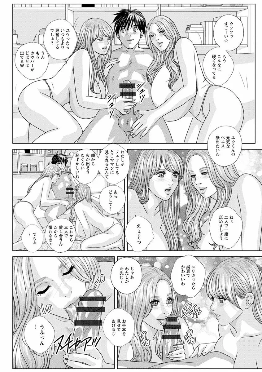 ダブル・チチレーション Page.10