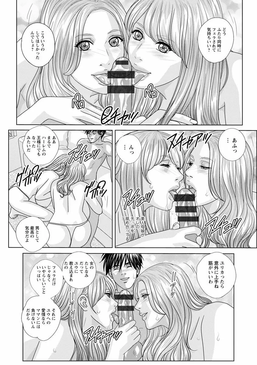 ダブル・チチレーション Page.12