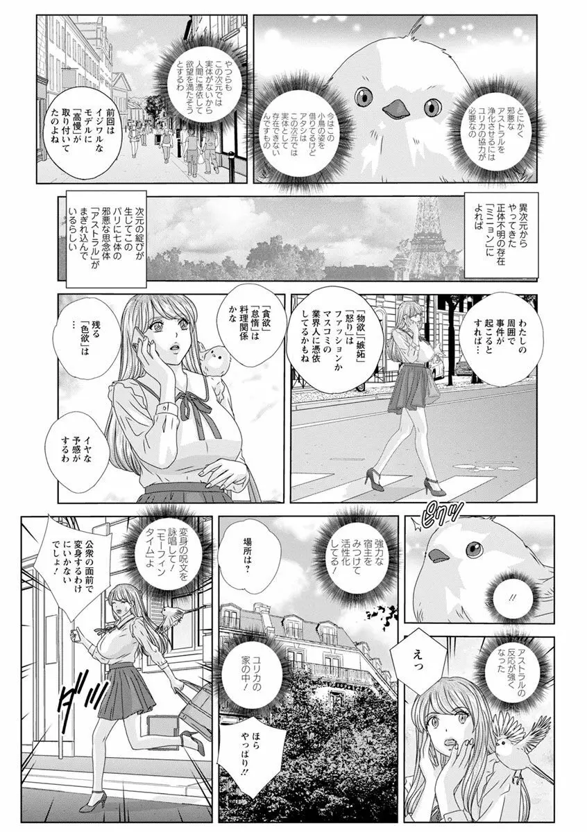 ダブル・チチレーション Page.139