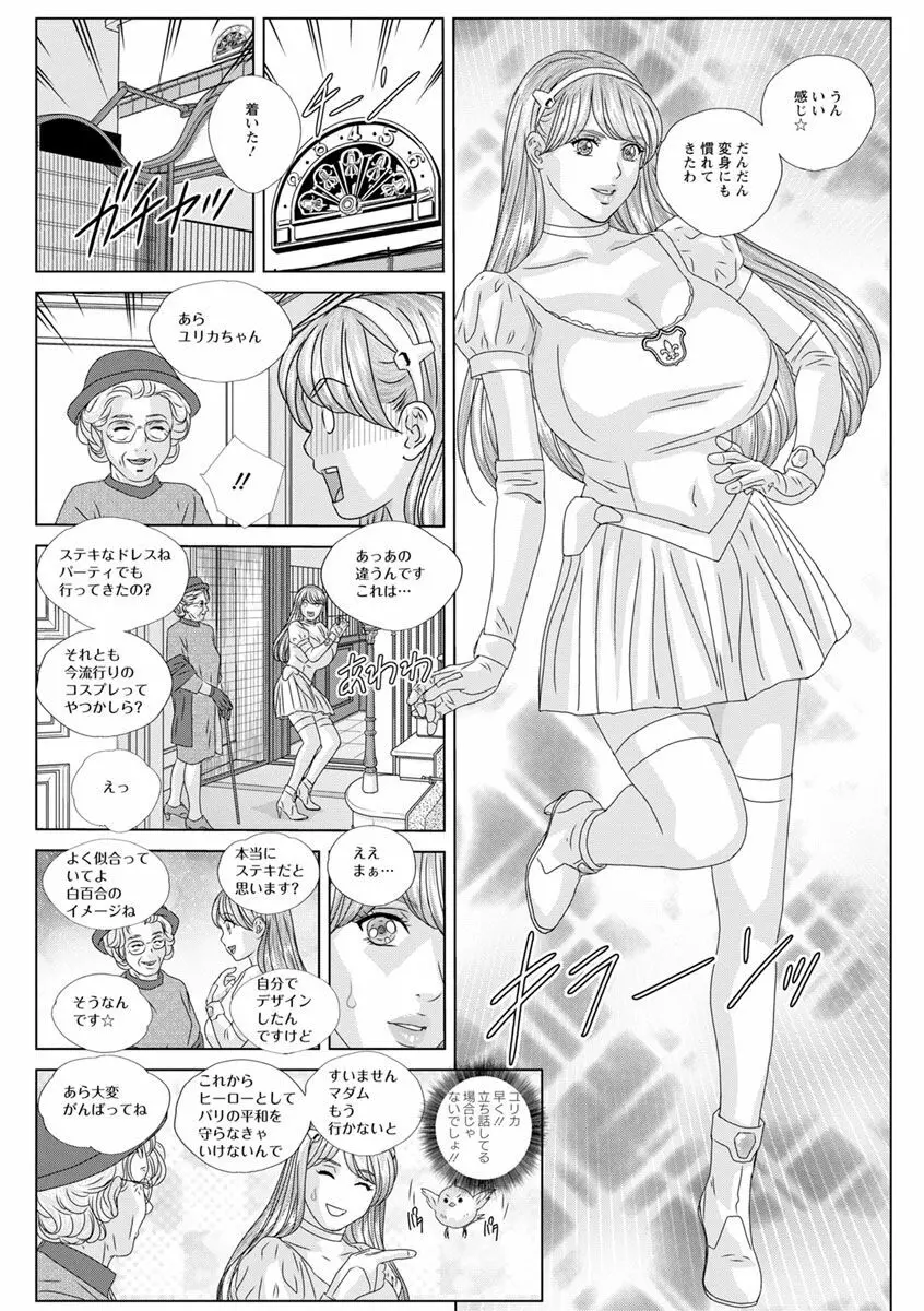 ダブル・チチレーション Page.141