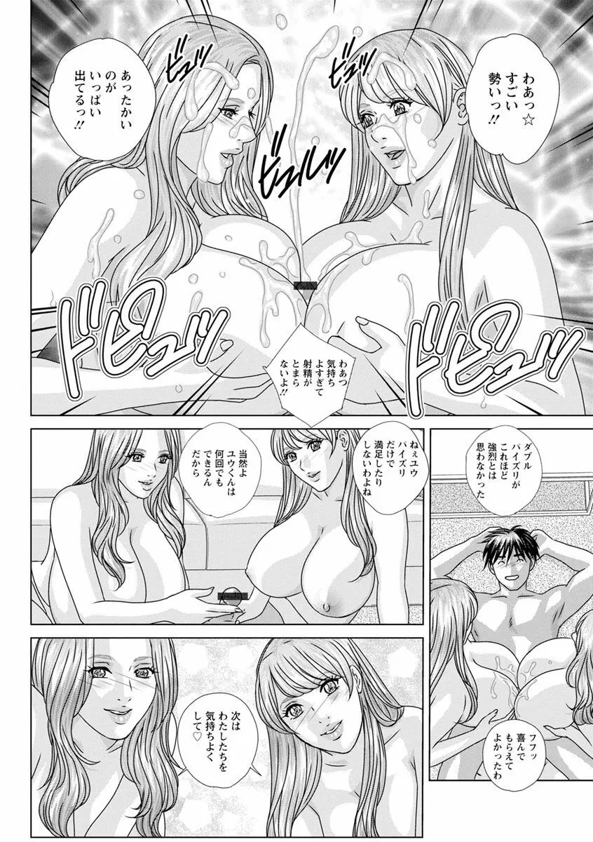 ダブル・チチレーション Page.16