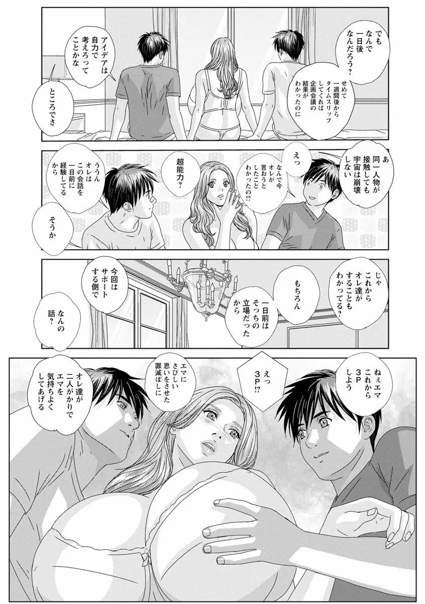 ダブル・チチレーション Page.163