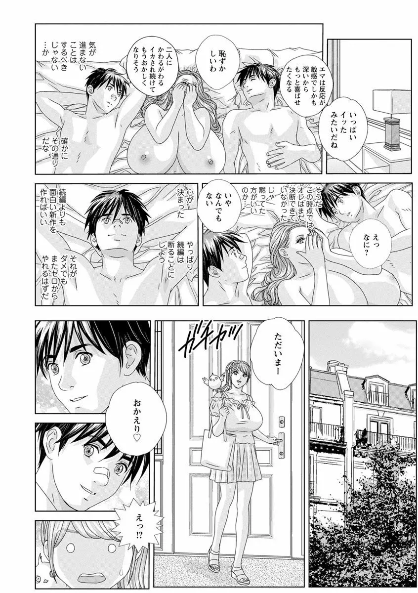 ダブル・チチレーション Page.182