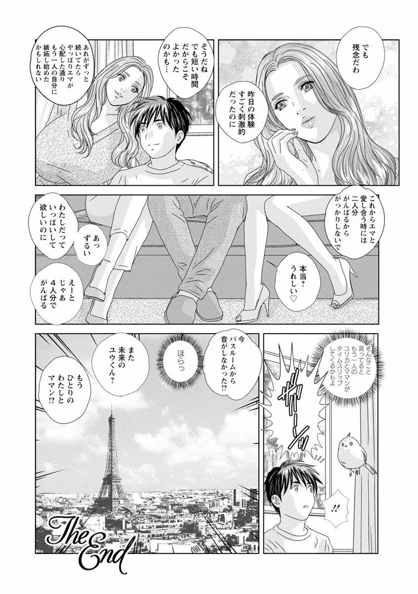 ダブル・チチレーション Page.190