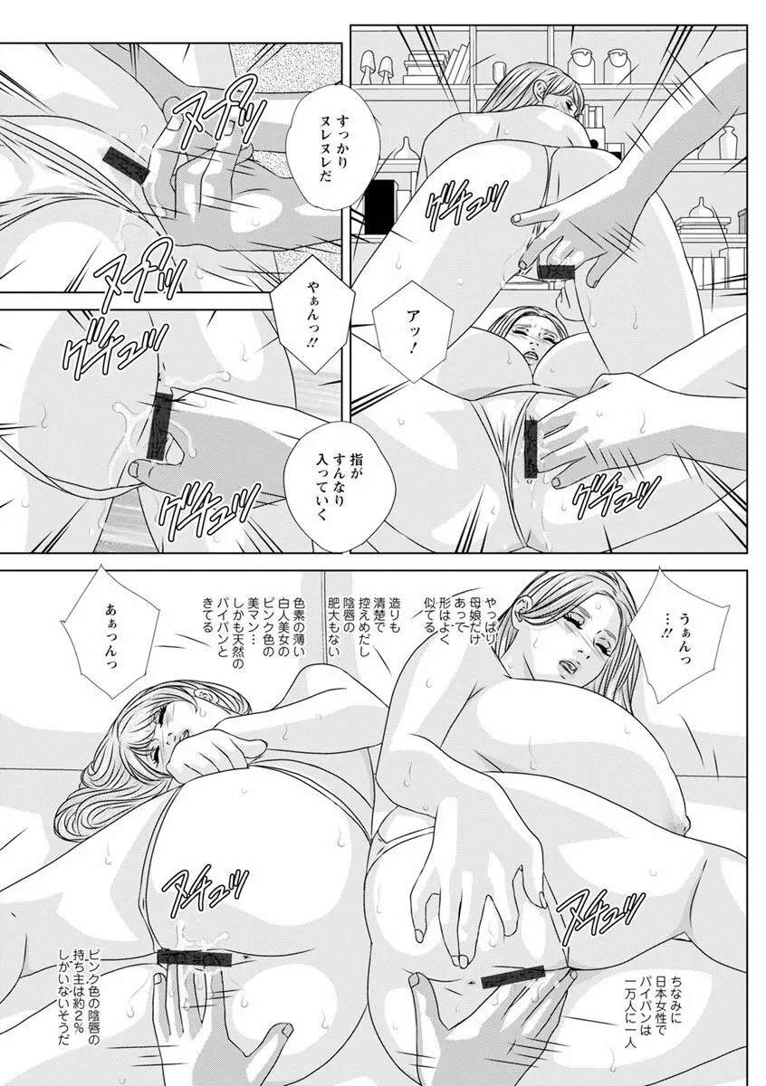 ダブル・チチレーション Page.27