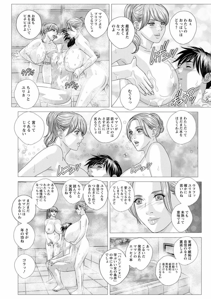 ダブル・チチレーション Page.66