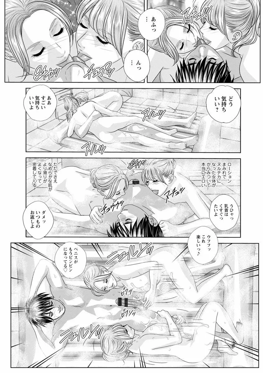 ダブル・チチレーション Page.69