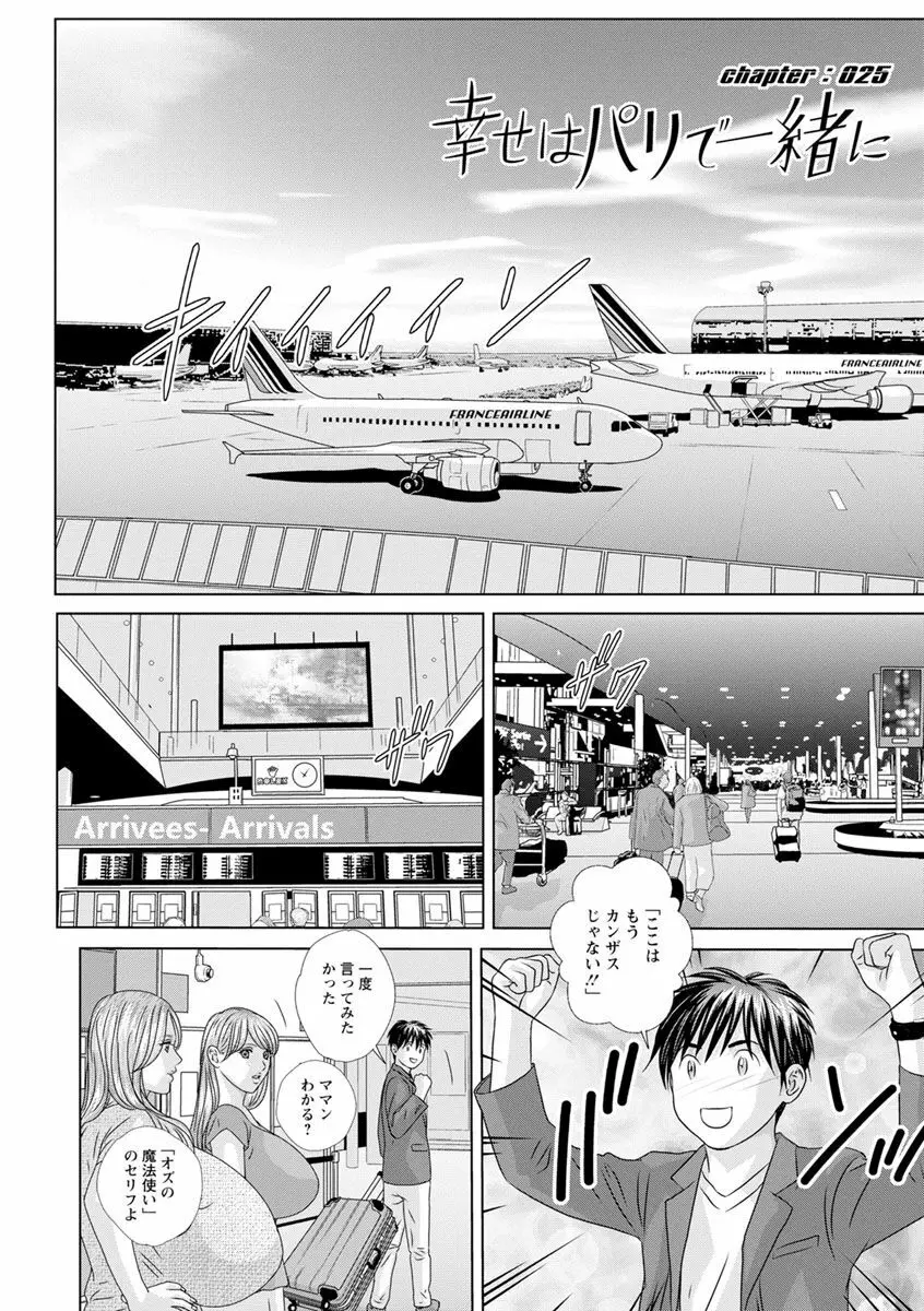 ダブル・チチレーション Page.88