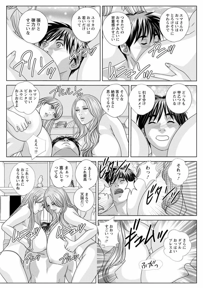 ダブル・チチレーション Page.9