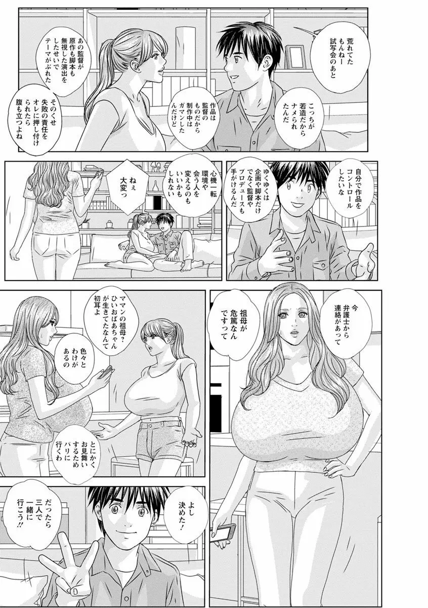 ダブル・チチレーション Page.91