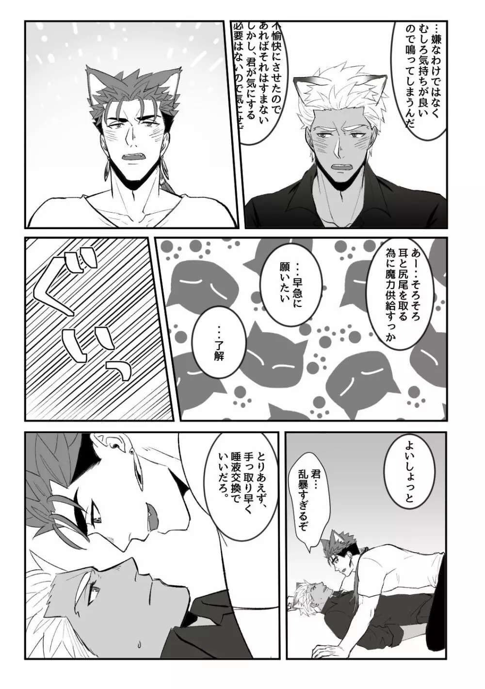 Melancholic Cat. Page.15