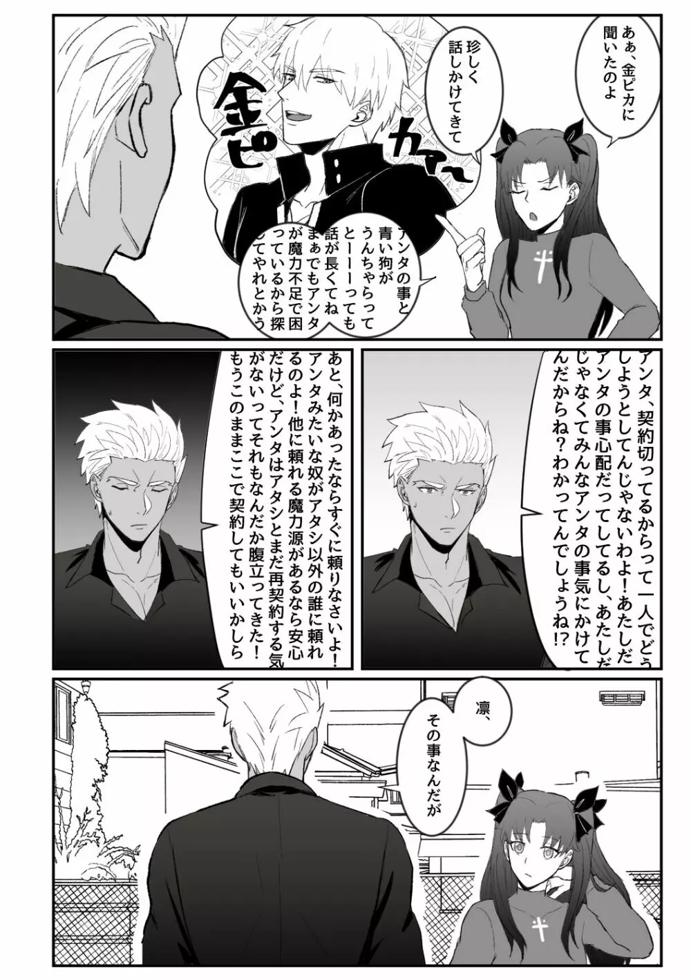 Melancholic Cat. Page.26