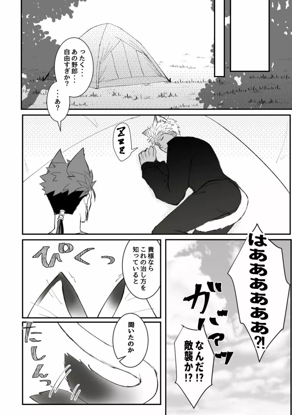Melancholic Cat. Page.8