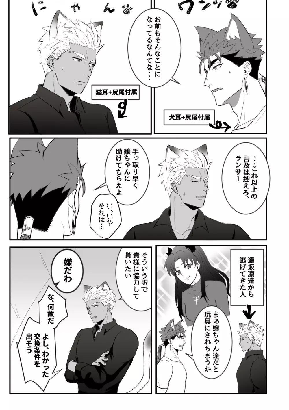 Melancholic Cat. Page.9