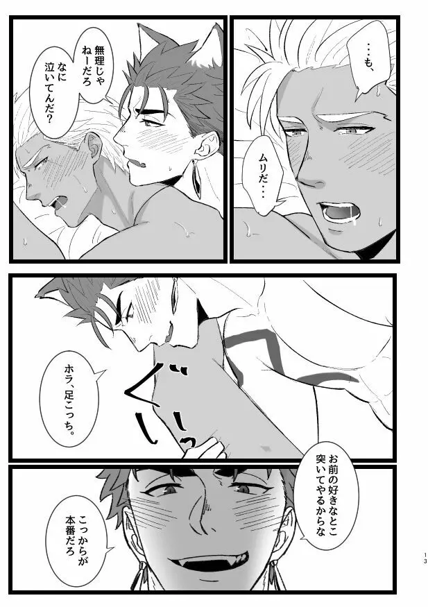 はちゃめちゃワンだふるでー Page.13