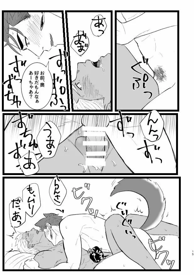 はちゃめちゃワンだふるでー Page.15