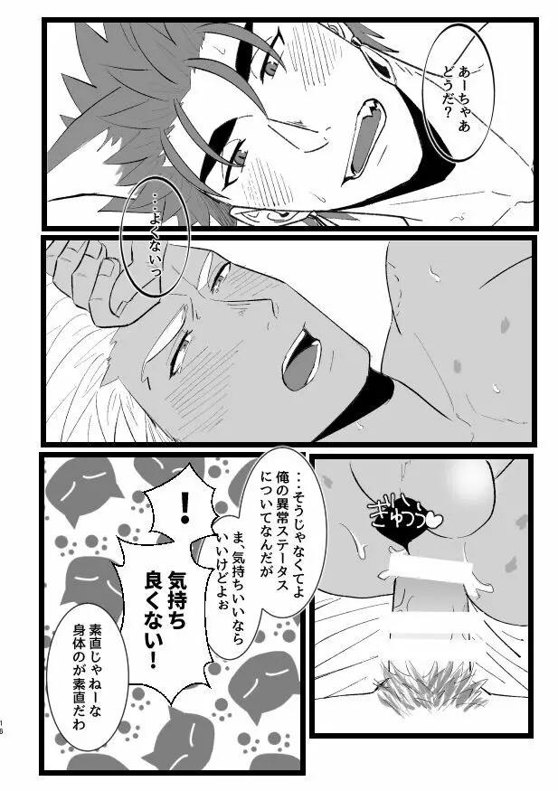 はちゃめちゃワンだふるでー Page.16