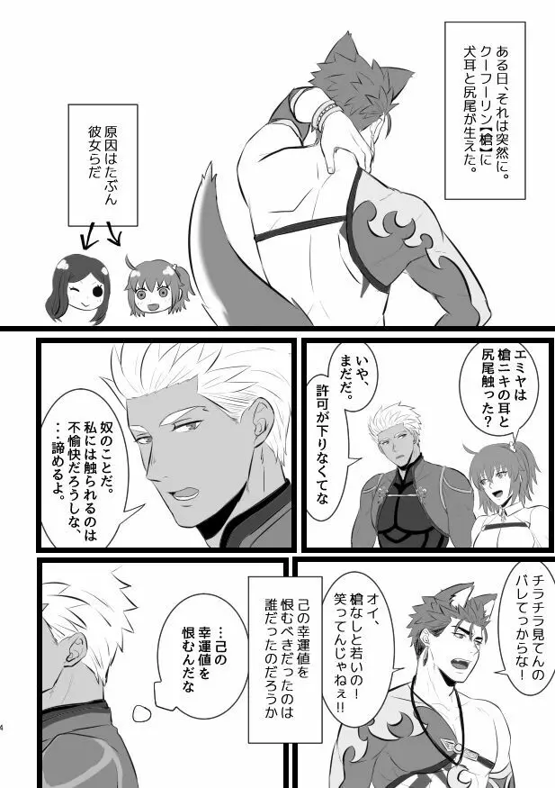 はちゃめちゃワンだふるでー Page.4