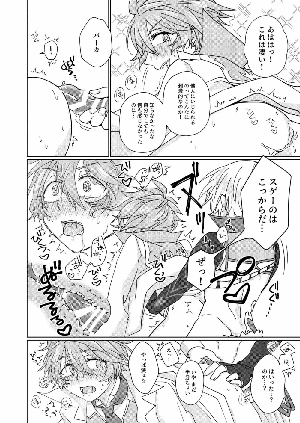 肉体享楽ラブドラスティック Page.21