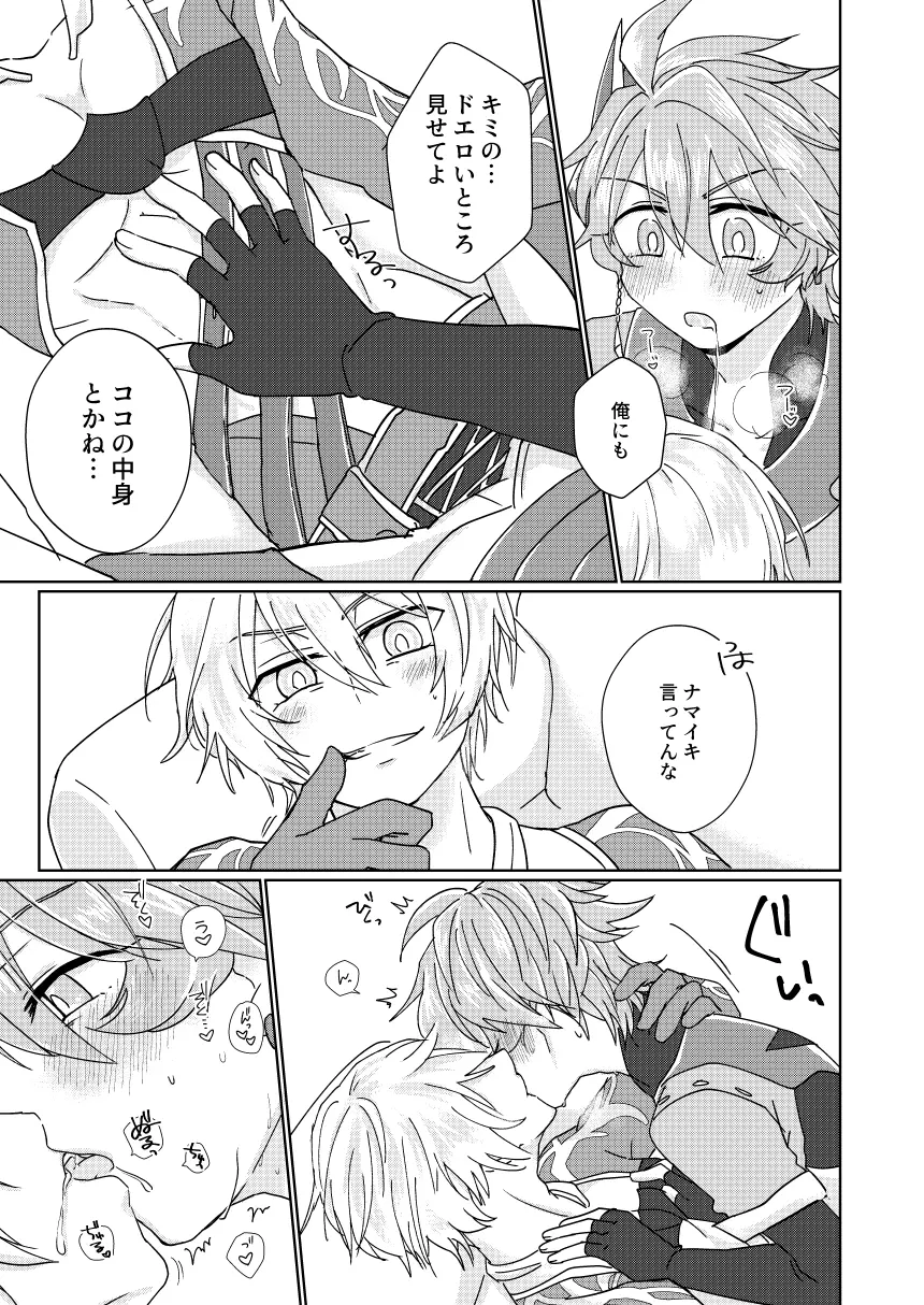 チョコを喰らわばもろとも Page.10