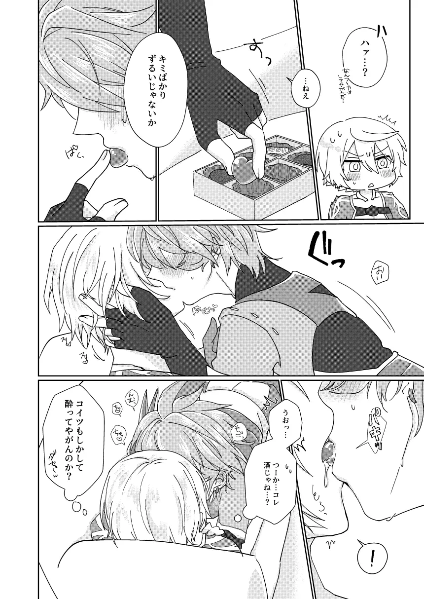 チョコを喰らわばもろとも Page.9