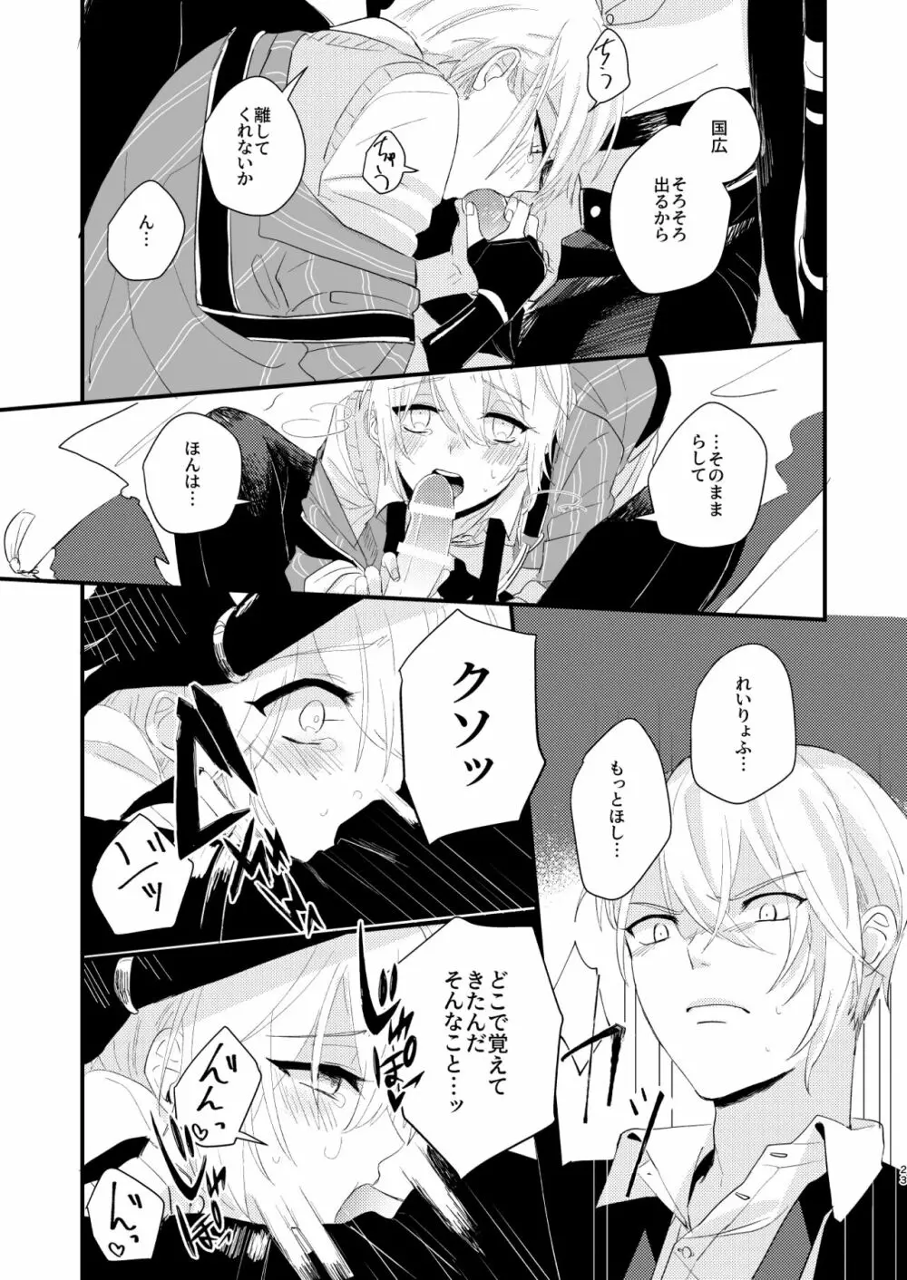 しょたんばちゃんを鍛刀した本歌さん Page.22