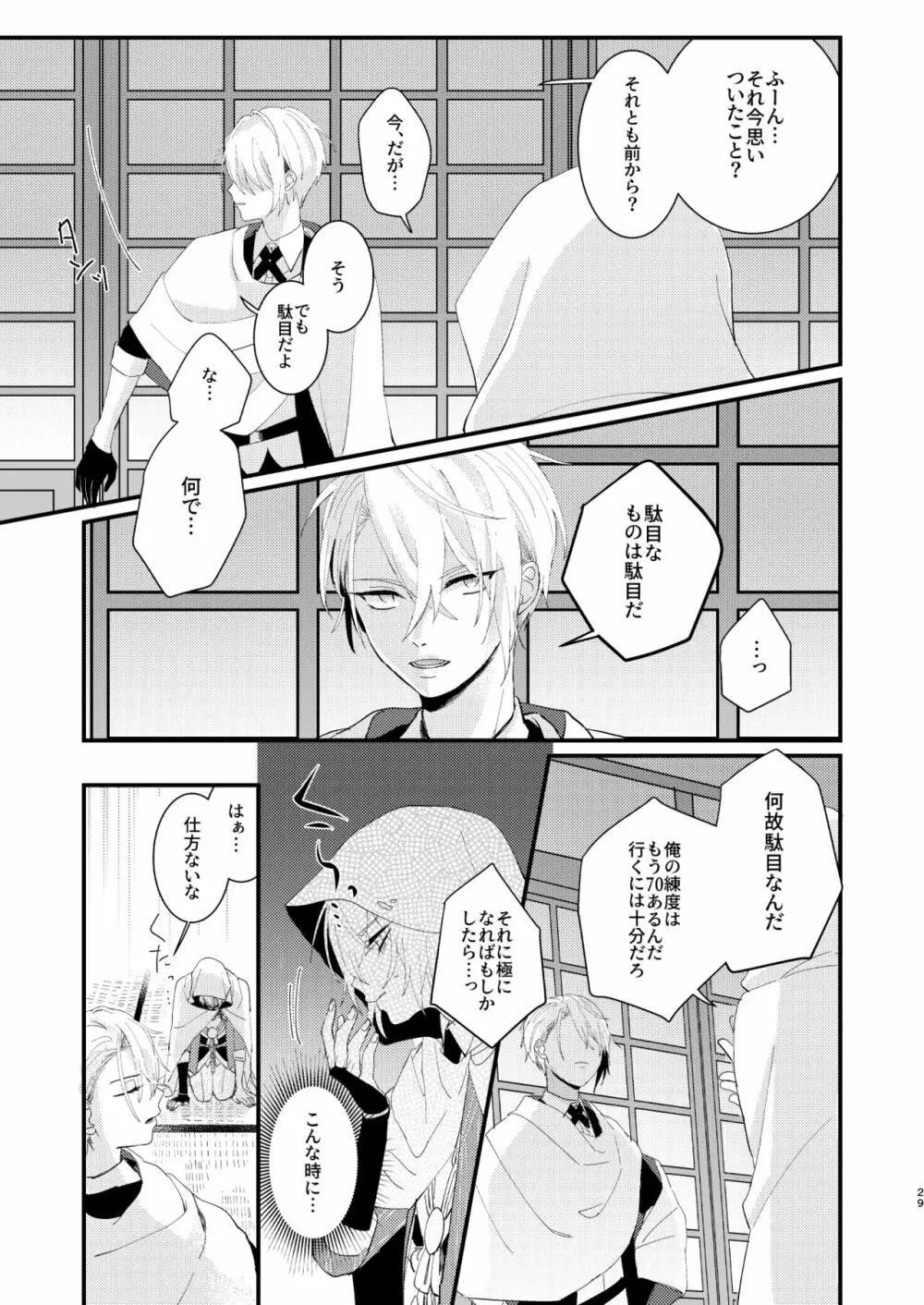 しょたんばちゃんを鍛刀した本歌さん Page.28