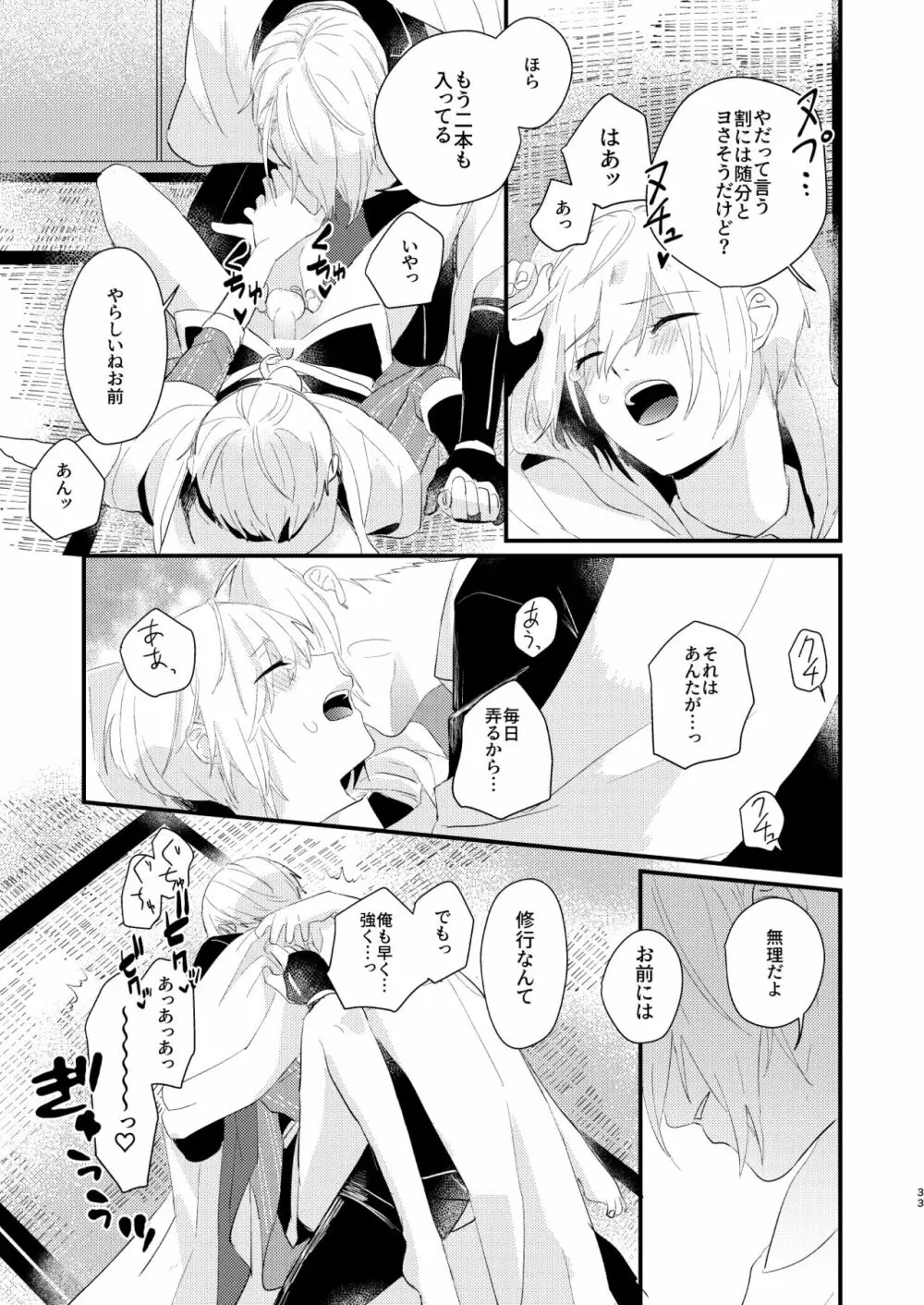 しょたんばちゃんを鍛刀した本歌さん Page.32