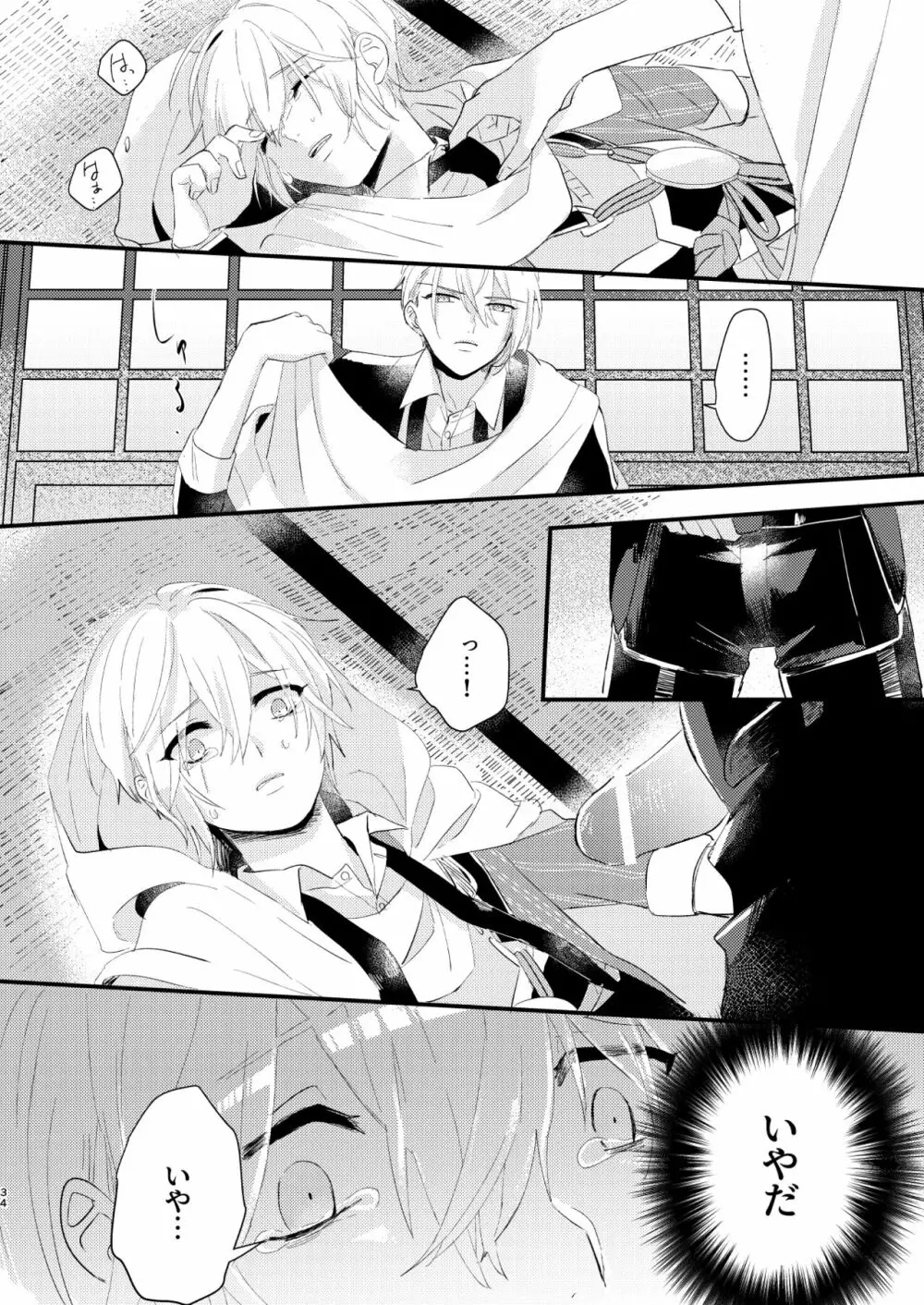 しょたんばちゃんを鍛刀した本歌さん Page.33