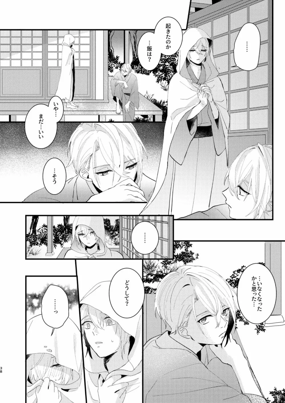 しょたんばちゃんを鍛刀した本歌さん Page.37