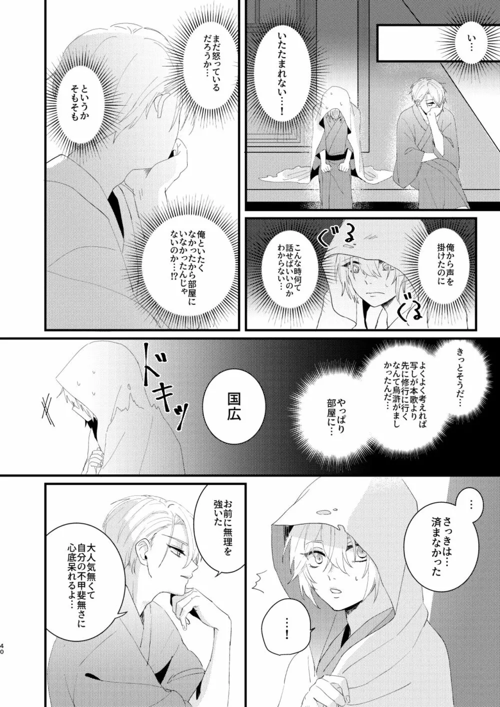 しょたんばちゃんを鍛刀した本歌さん Page.39