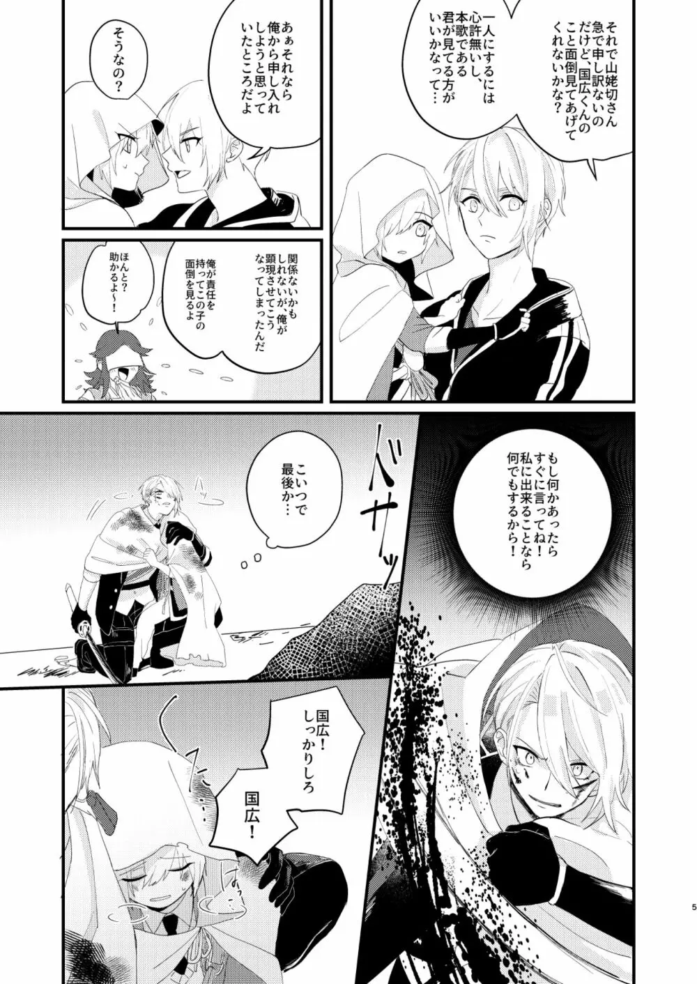 しょたんばちゃんを鍛刀した本歌さん Page.4