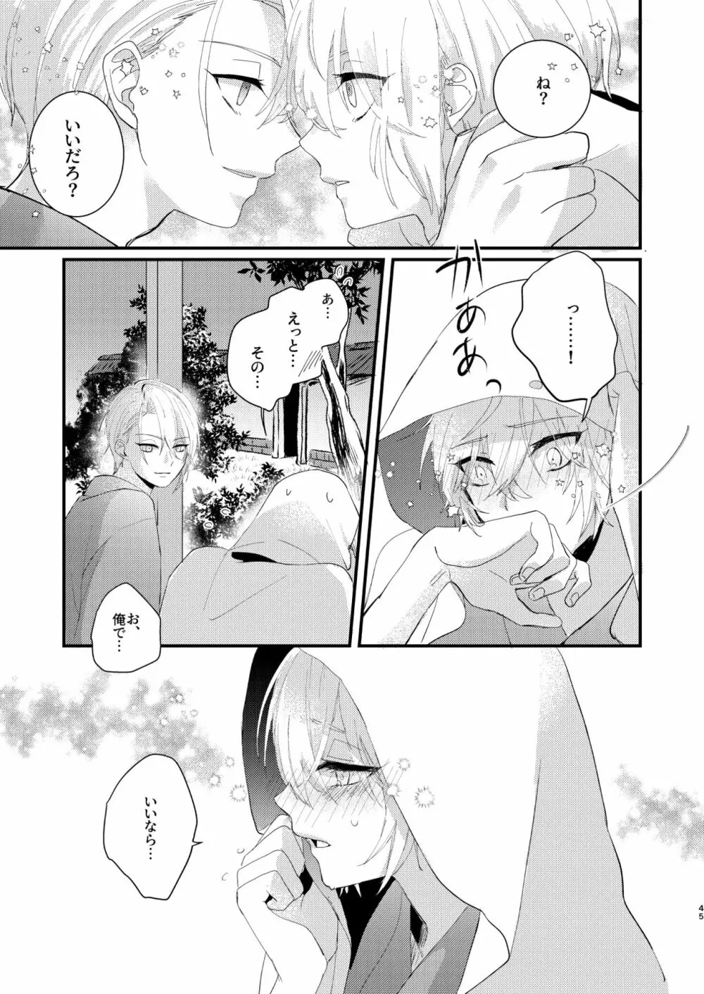 しょたんばちゃんを鍛刀した本歌さん Page.44