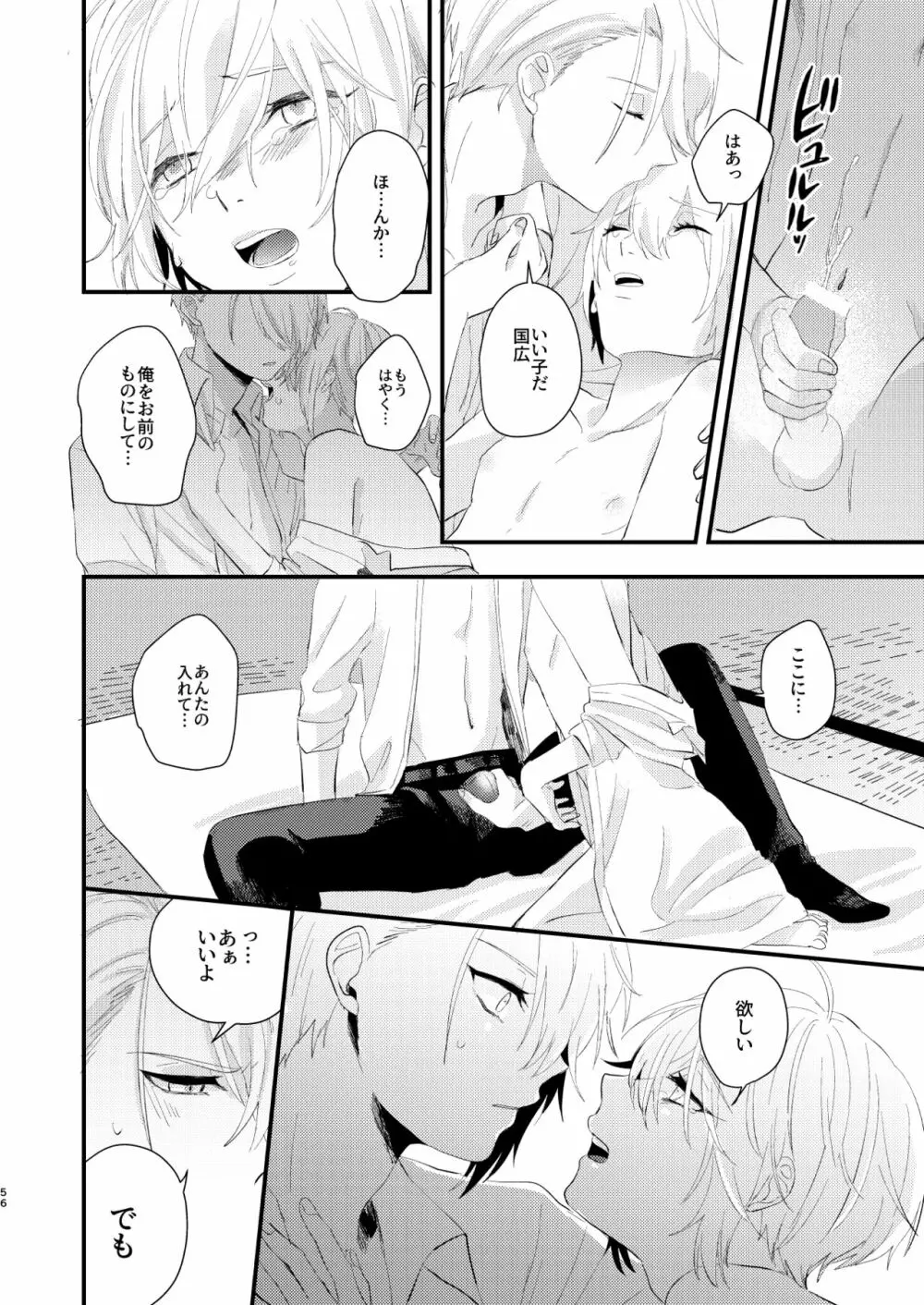 しょたんばちゃんを鍛刀した本歌さん Page.55