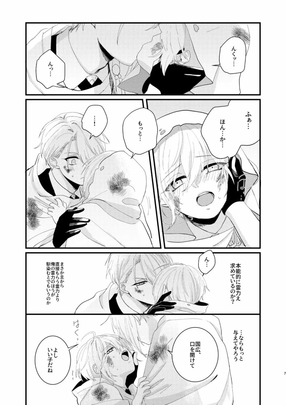 しょたんばちゃんを鍛刀した本歌さん Page.6