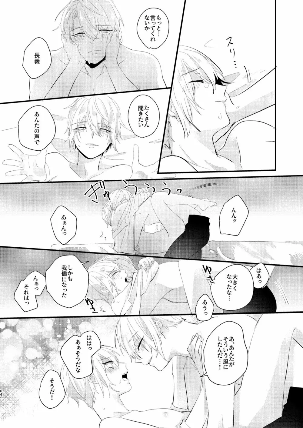 しょたんばちゃんを鍛刀した本歌さん Page.63