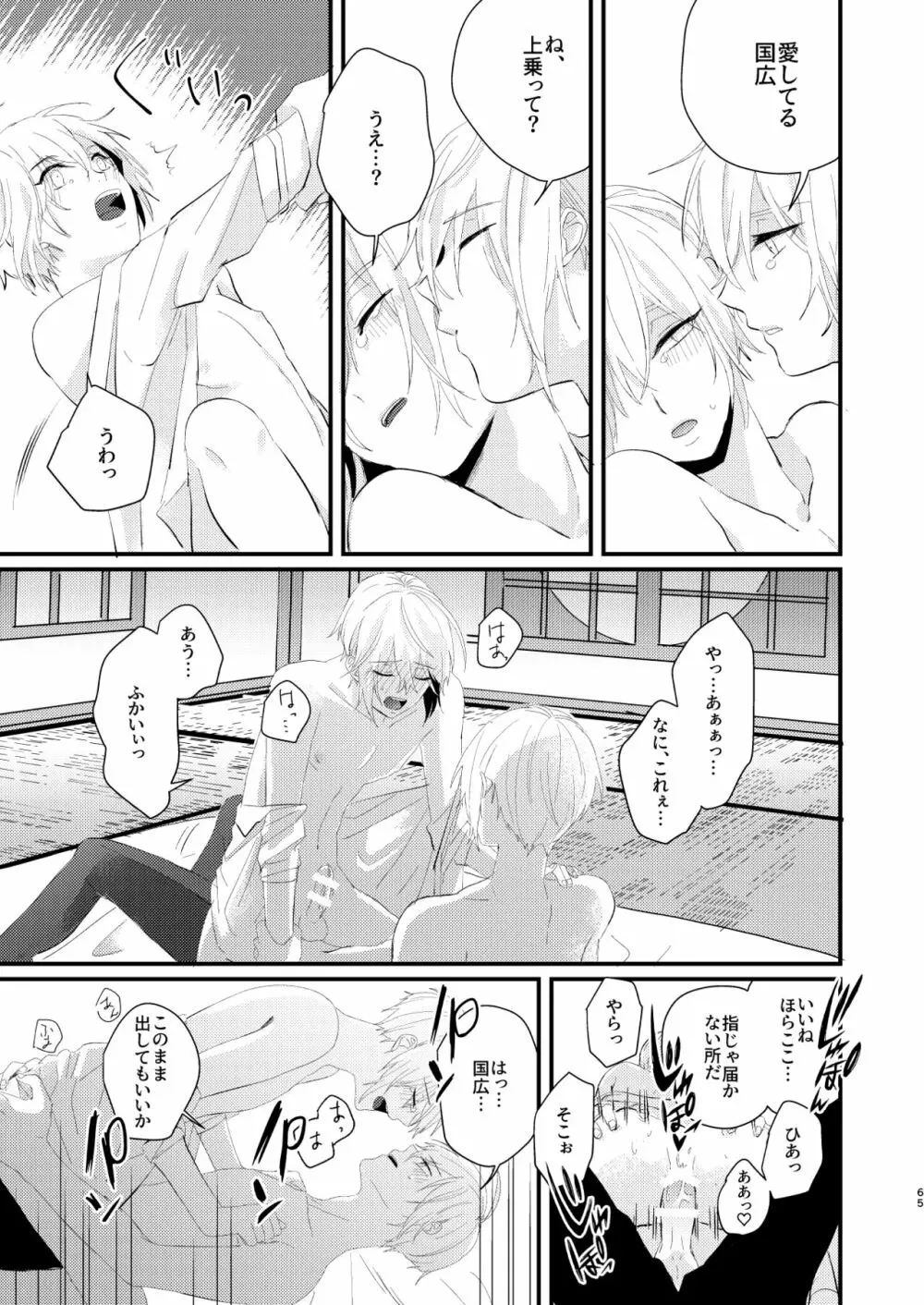 しょたんばちゃんを鍛刀した本歌さん Page.64