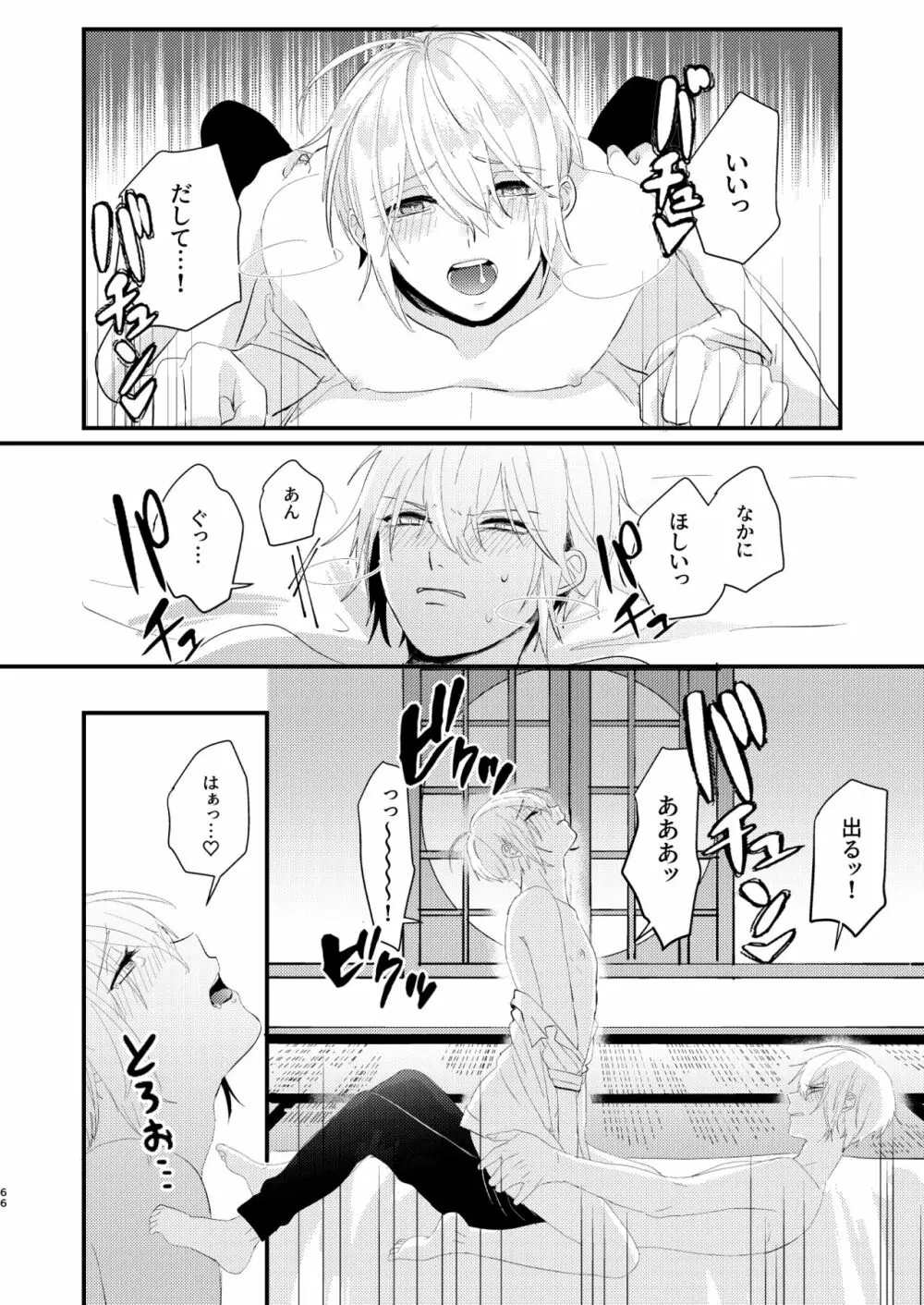 しょたんばちゃんを鍛刀した本歌さん Page.65