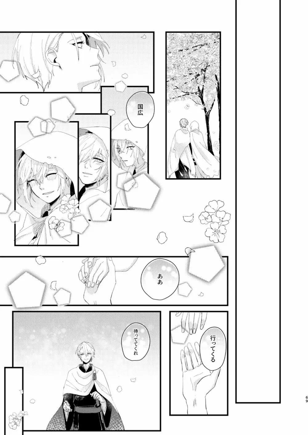 しょたんばちゃんを鍛刀した本歌さん Page.68