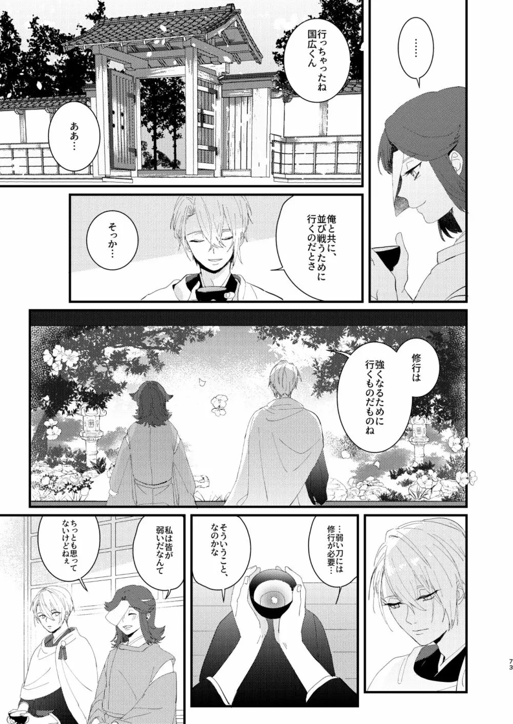 しょたんばちゃんを鍛刀した本歌さん Page.72