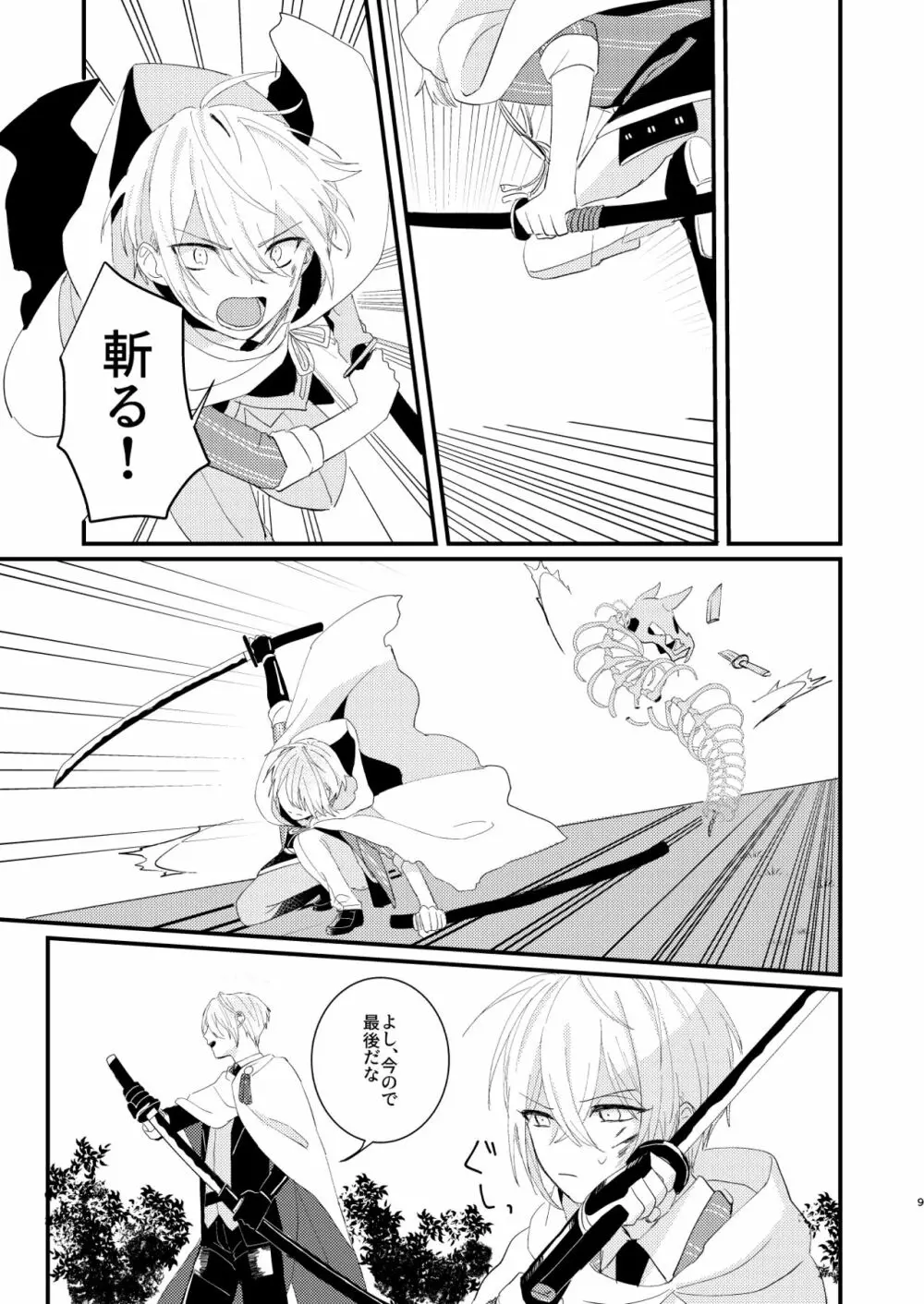 しょたんばちゃんを鍛刀した本歌さん Page.8