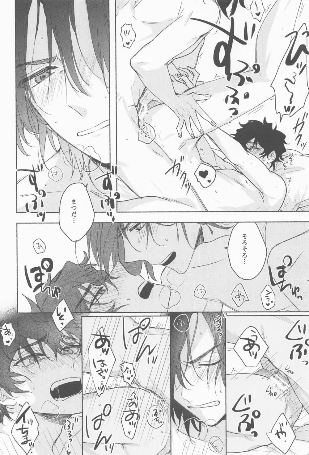 雨は降らないでくれ Page.24