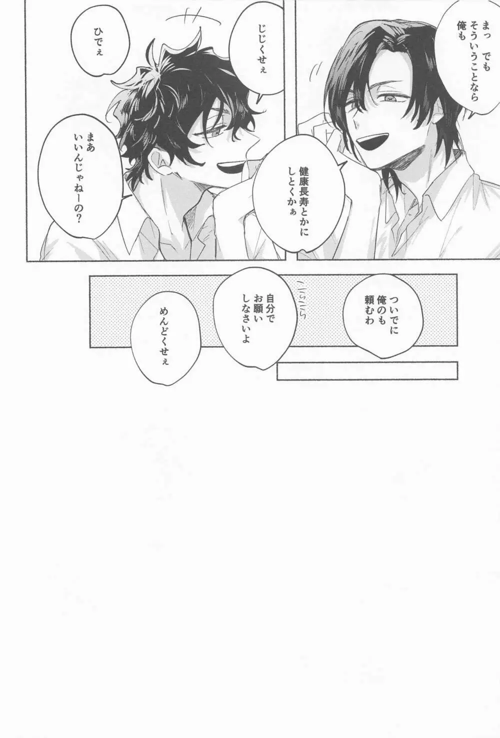 雨は降らないでくれ Page.28