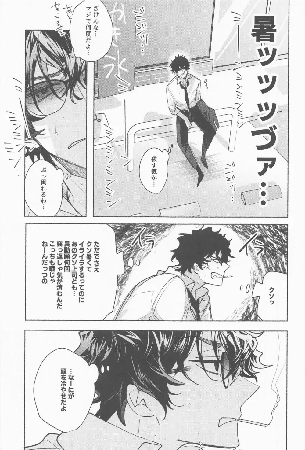 雨は降らないでくれ Page.31