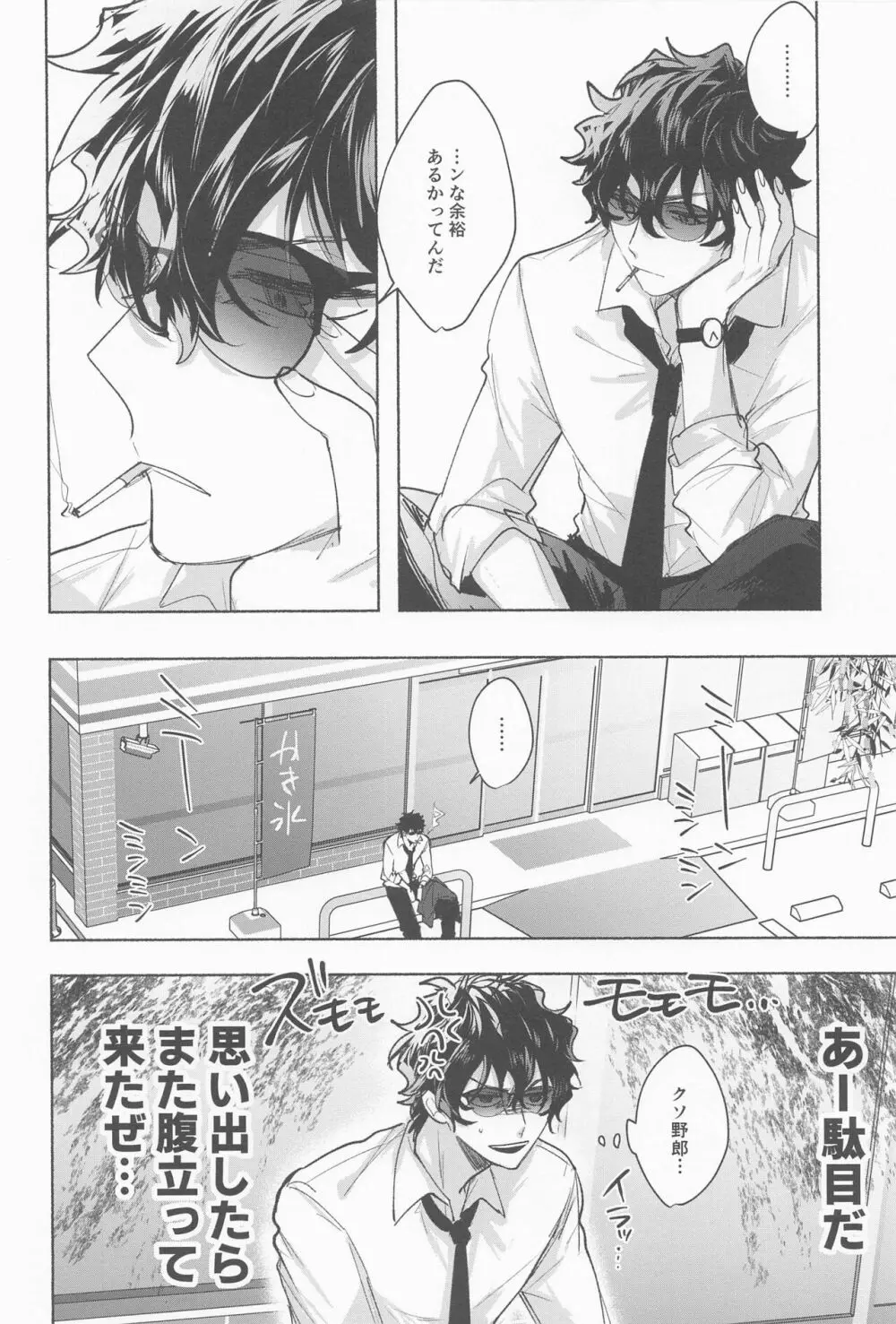 雨は降らないでくれ Page.32