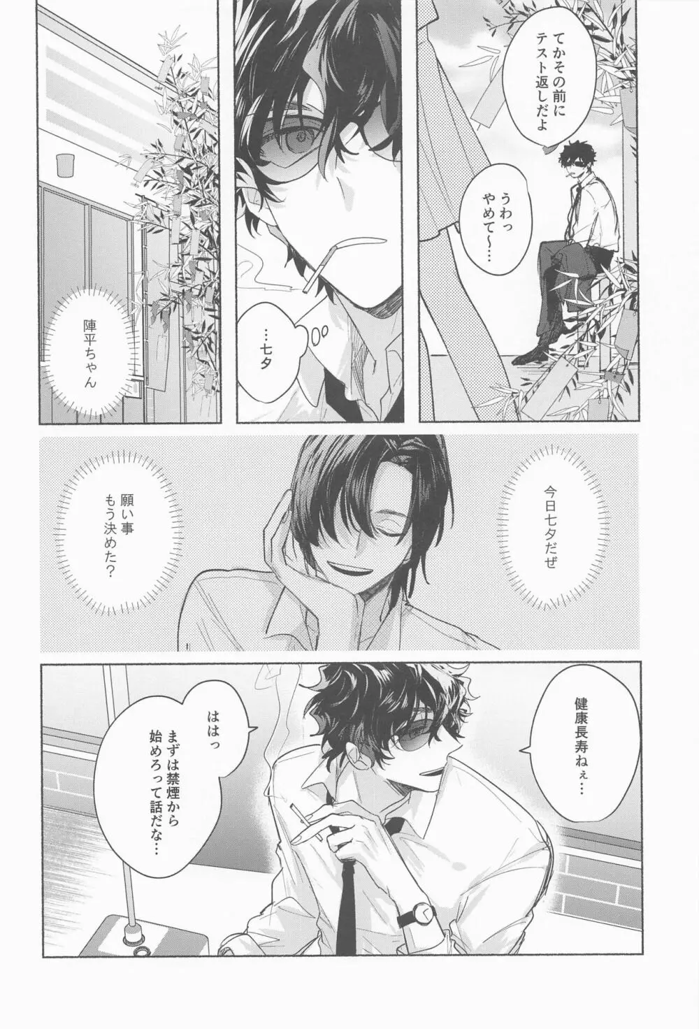 雨は降らないでくれ Page.34