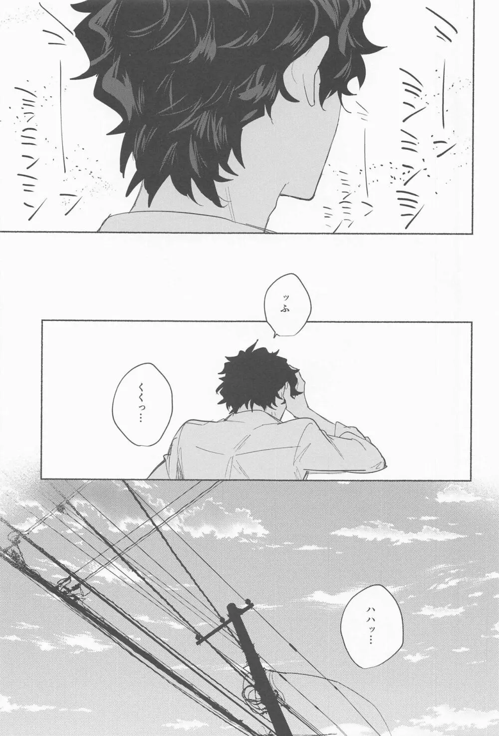 雨は降らないでくれ Page.39