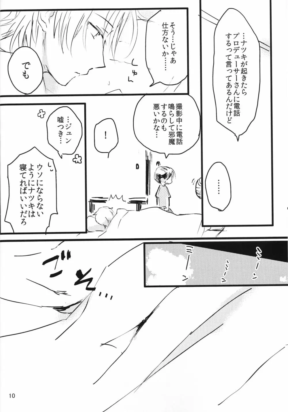 ずるいよ Page.11