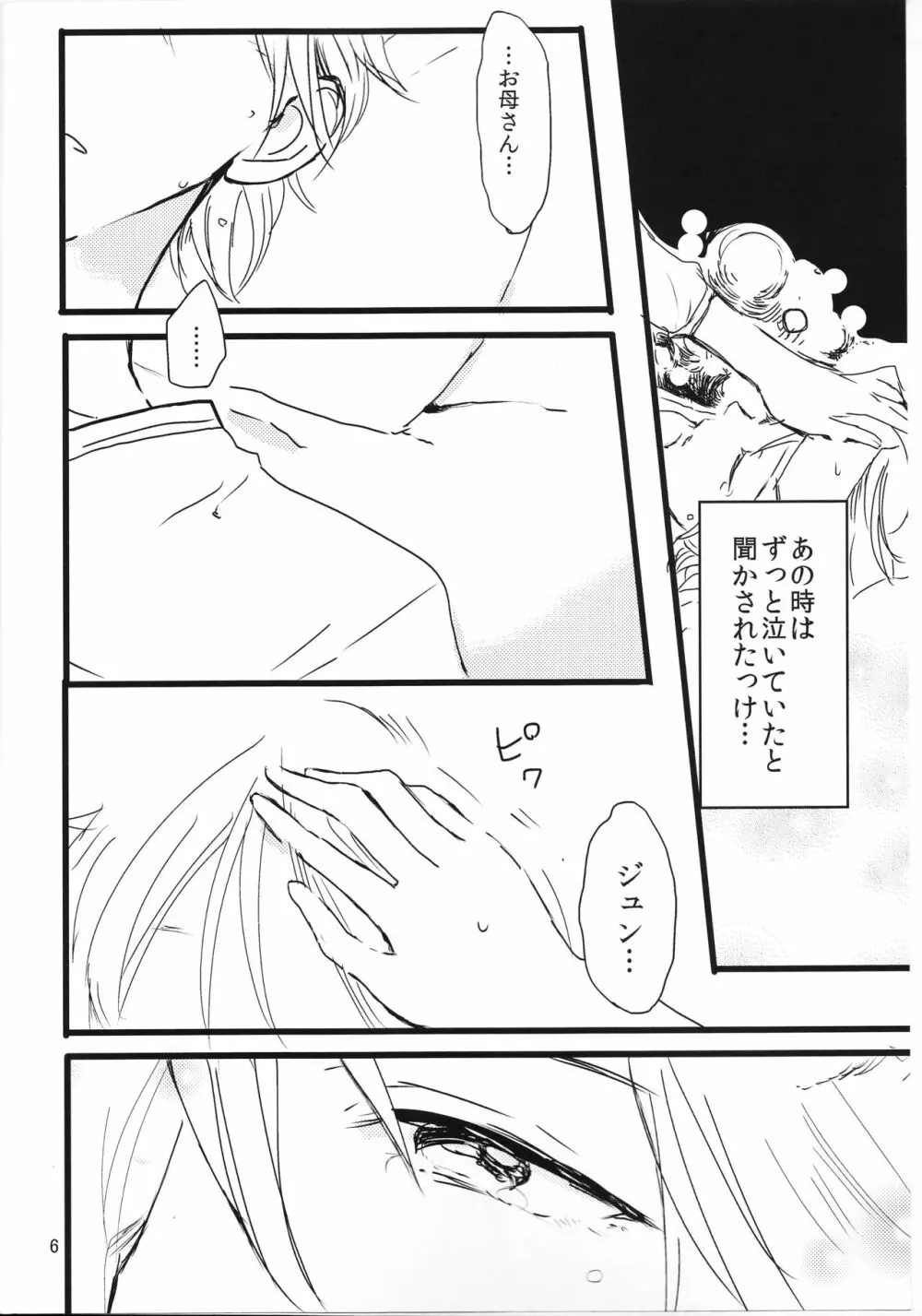 ずるいよ Page.7